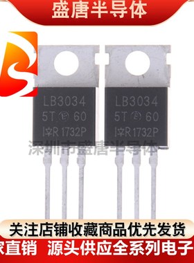 全新原装 IRLB3034 IRLB3034PBF 直插 TO-220 MOS场效应管