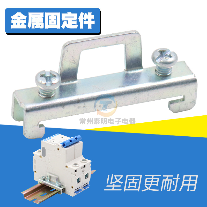 C45导轨单层铁固定件 断路继电器空气开关接线端子通用堵头挡片