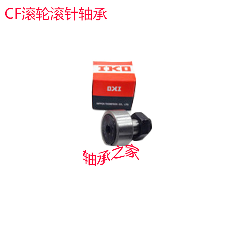 IKO 原装进口 螺栓型滚轮滚针轴承CF3 KRV10 KR16PP UU可带密封圈