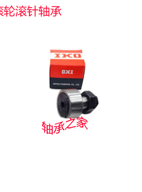IKO 原装进口 螺栓型滚轮滚针轴承CF3 KRV10 KR16PP UU可带密封圈