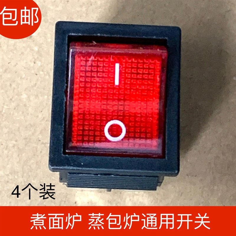 烤箱煮面桶蒸包炉压面和面机KCD4船型开关带灯通用4脚电源按钮16A