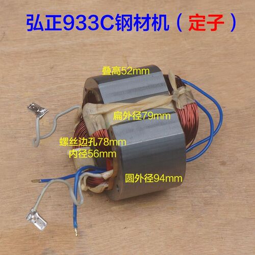 弘正933C转子 新款钢材机boss迪美355/350型材切割机 7齿定子配件