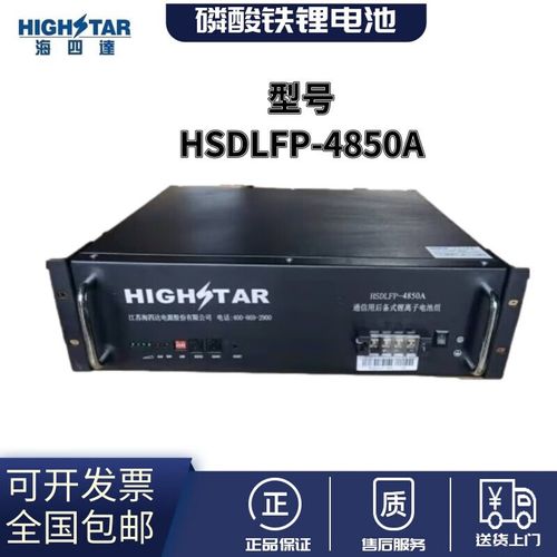 海四达HSDLFP-4850AH磷酸铁锂电池48V50AH机房通信基站铁塔房车