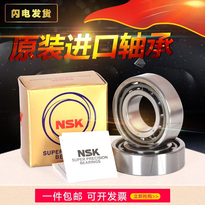 NSK日本进口角接触轴承7820 7821 7822 7824 P5 P4 A5 C AC 主轴