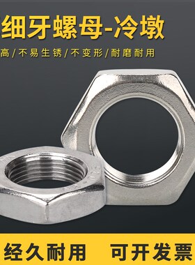 304不锈钢细牙薄螺母六角细牙螺帽M35M37M38M39M40M42M45*1.5*2*3