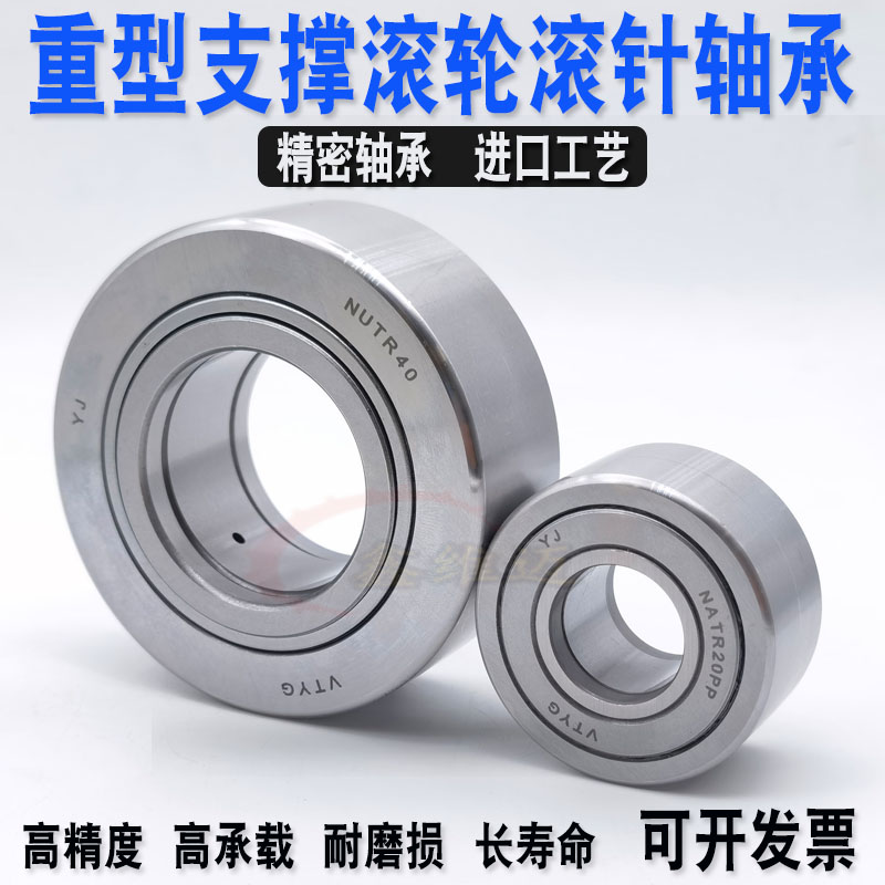 VTYG精密滚轮滚针轴承NART NATR5 6 8 10 12 15 17 20 25 30 UU R