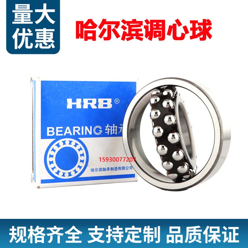 哈尔滨HRB调心球轴承1212 1213 1214 1215 1216 1217 ATN尼龙卡 K