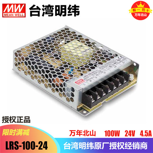 台湾明纬电源LRS-100-3.3/5/12/15/24/36/48V直流可调工业驱动
