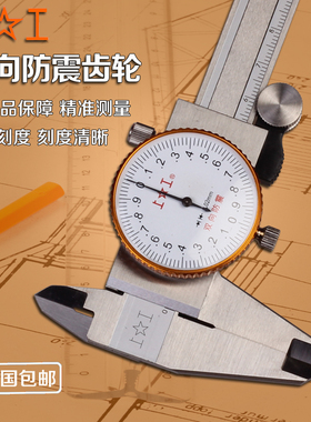 上工带表卡尺0-150MM高精度不锈钢游标卡尺0-200MM30Z0迷你卡尺