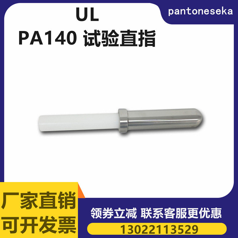 UL试验探棒PA130/PA160B试验直指测试棒 UL507/1278/1026安规仪器,搬运/仓储/物流设备,机械式停车设备（立体停车库）,淘宝优惠券,粉丝福利购,淘宝优惠卷