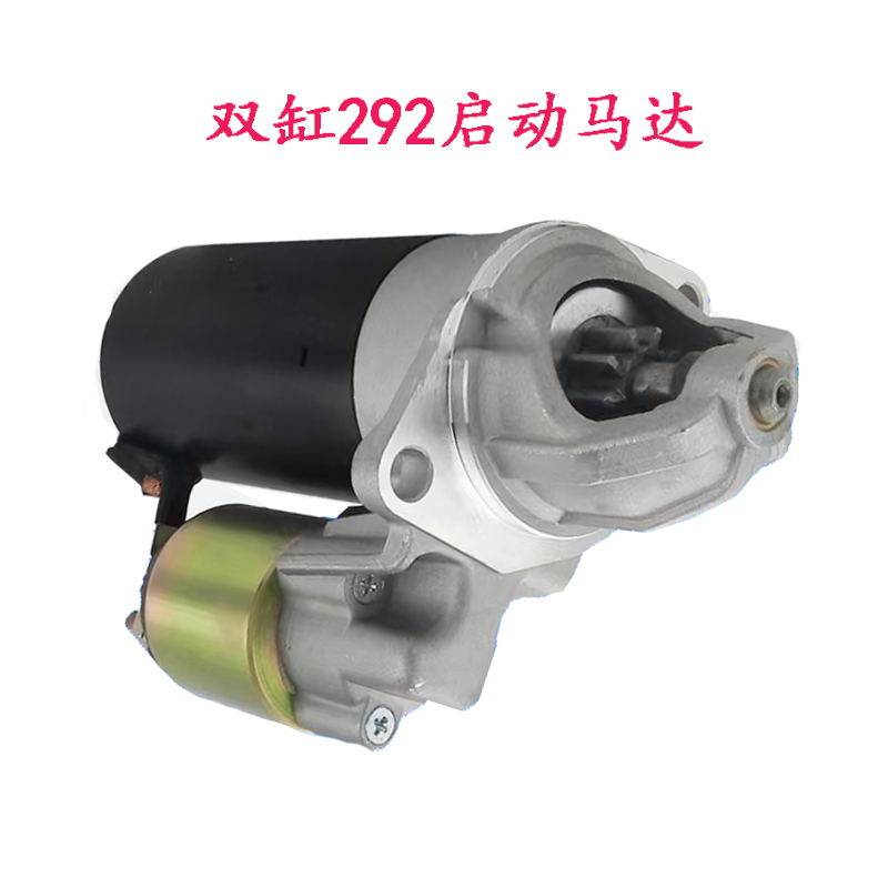 风冷柴油机配件178 192启动电机 微耕机 马路切割机发电机4