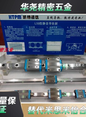 凯特精机 HTPM滑块 LG30A LG35A LG45A LG55A LG65A LGS15A 导轨