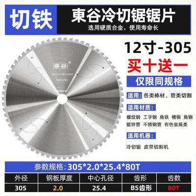 东谷冷切切割片400切铁冷切锯片金刚石钨钢速钢金属陶瓷钢材350