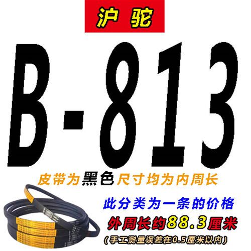 沪驼B型三角带B800到B3000橡胶空压机工业风机农用V传送传动带皮