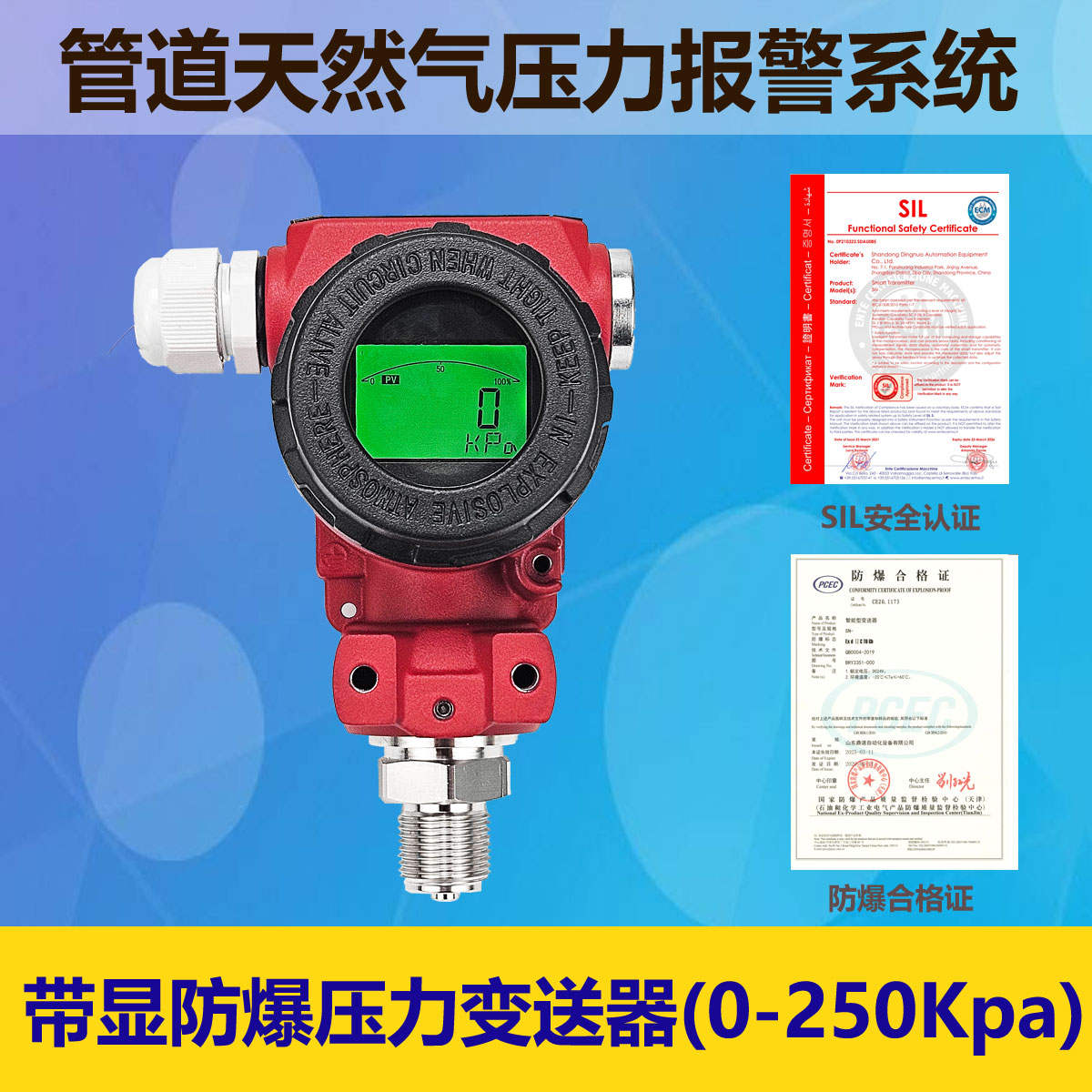 商用工业天燃气管道压力报警器自动切断阀高低压报警紧急切断装置