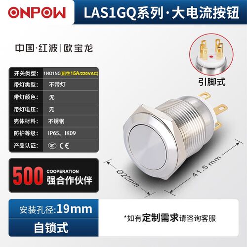 欧宝龙ONPOW19mm金属防水按钮开关LAS1GQ10A大电流中国红波制造