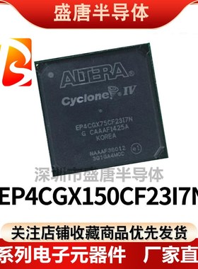 全新原装 EP4CGX75CF23I7N EP4CGX75CF23C8N BGA可编程门阵列芯片