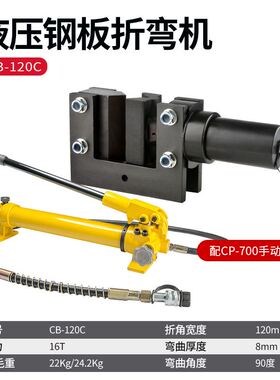 开口式CB-120C电动液压钢板折弯机铜铝铁排弯排机90度弯曲机