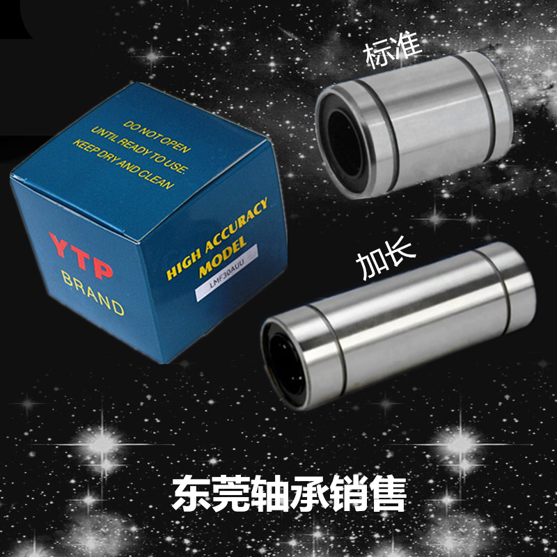 YTP LM4 5 6 8 10 12 13 16 20 25 30 35 40 50 60L LUU 加长轴承