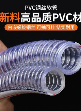整卷PVC钢丝管透明钢丝软管耐高温管6分真空/1寸/1.2寸/3/2寸