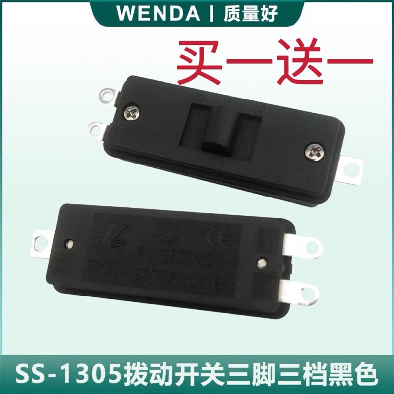 包邮黑色拨动开关3档3脚电煮锅吹风机小家电配件6A250VAC银点长脚