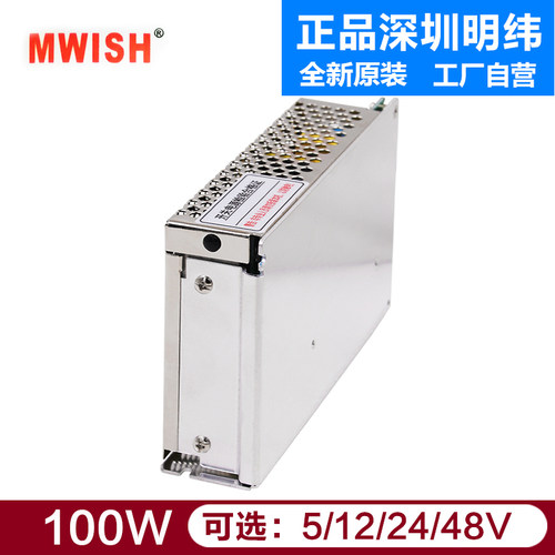 深圳明伟小体积MS-100w-24V4.5A DC12V8.5A直流监控工业开关电源s