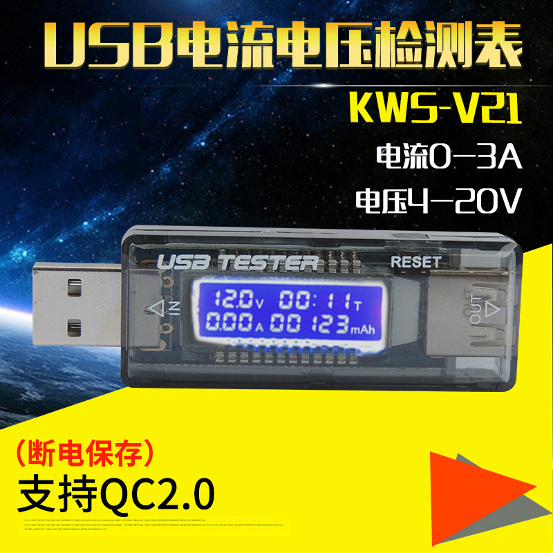 USB电流电压检测仪 USBri测试仪 容量测试仪 USB电压电流表KWS-V2