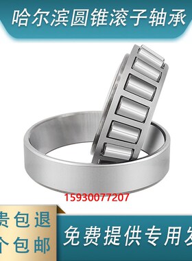 哈尔滨圆锥滚子轴承7609E 7610E 7611E 7612E 7613E 7614E 7615E