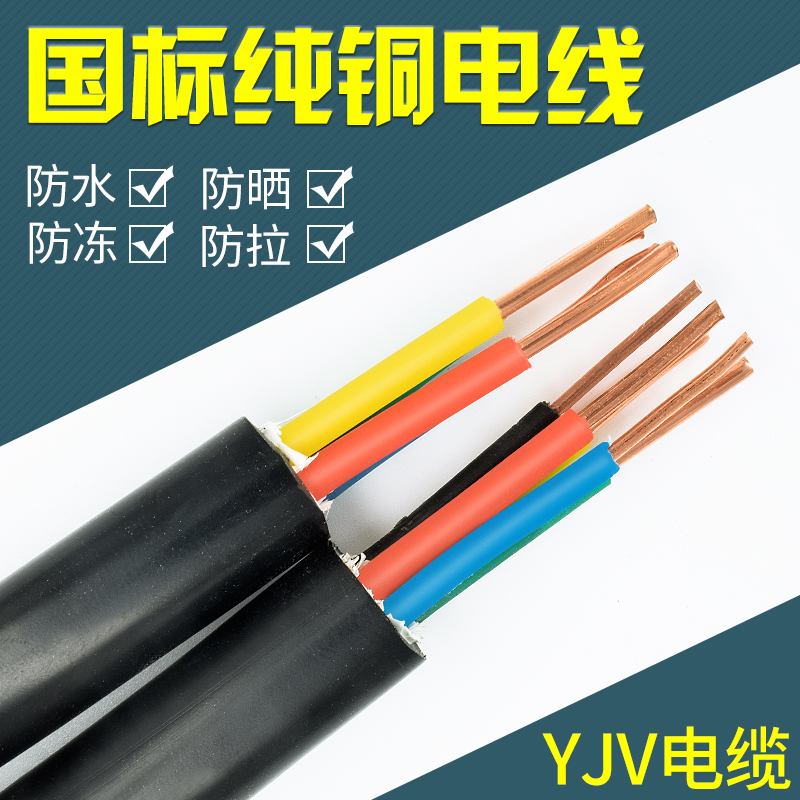 户外国标纯铜芯电力电缆线YJV2 3 4 5芯1.5 2.5 4 6 10平方16电线