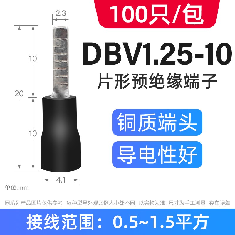 DBV绝缘接线端子片型C45开关插片铜接头冷压端子线耳线鼻子铜端子