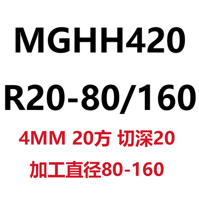 断端面槽刀杆 MGHH320R/425R/325R/525R-30/50/80/160/400弹簧钢