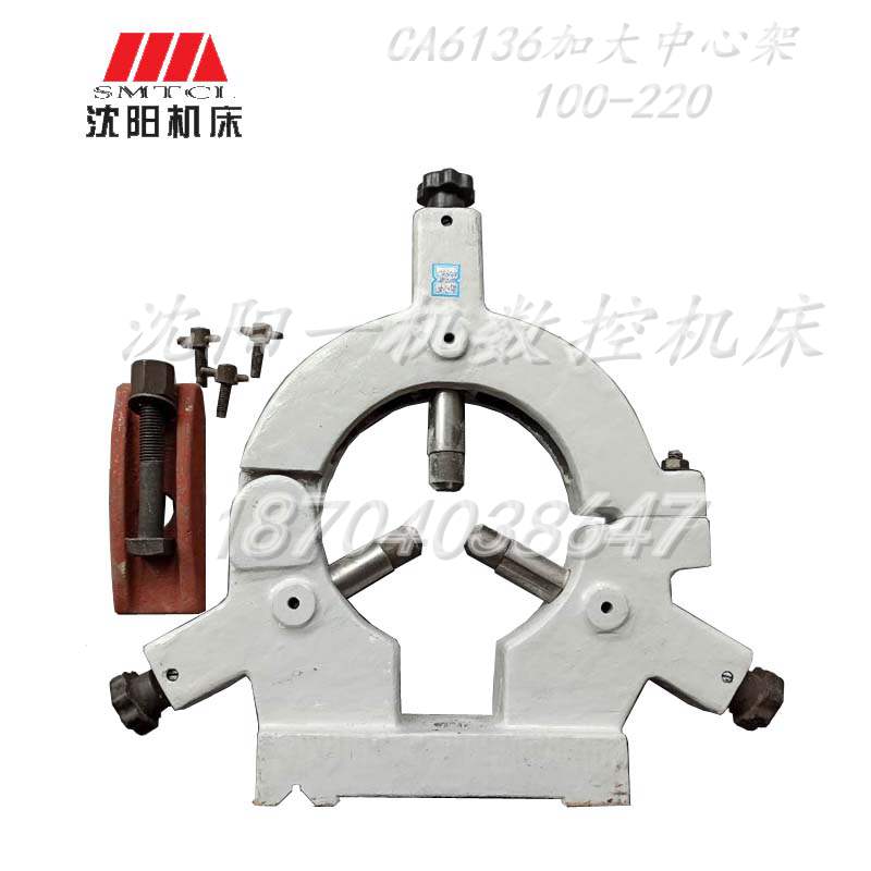 沈阳机床配件CA6136 CA6140 CA6150加大中心架 范围50-200 80-260