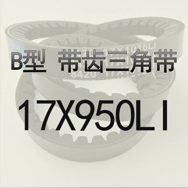 三角带齿形B型17X600至1800带齿电动机汽车传动带微耕机齿