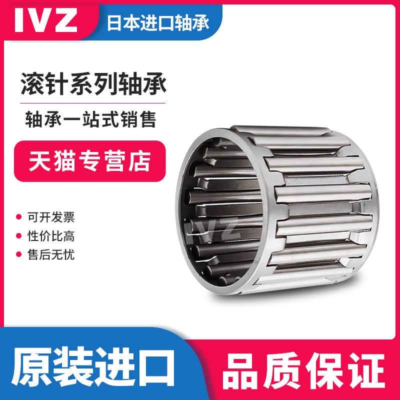 IVZ日本进口滚针轴承k25*29*10 内径25外径29厚度10 /精密高速P5