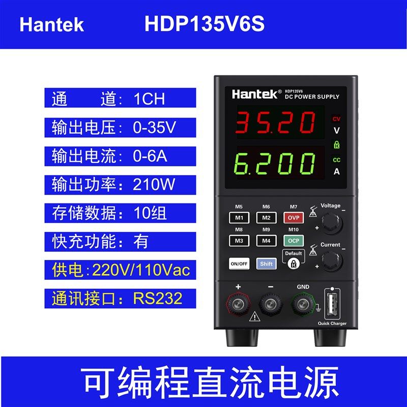 Hantek可编程直流电源RS232接口HDP135V6S电压0-35V电流0-6A可调