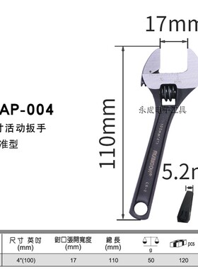 日本罗宾汉活动扳手6寸8水暖家用进口短柄大口薄型活扳手RBV-006