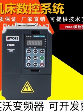 英沃invoee变频器VC610 VC660系列3PH/380V4.0KW5.5KW7.5KW11KW