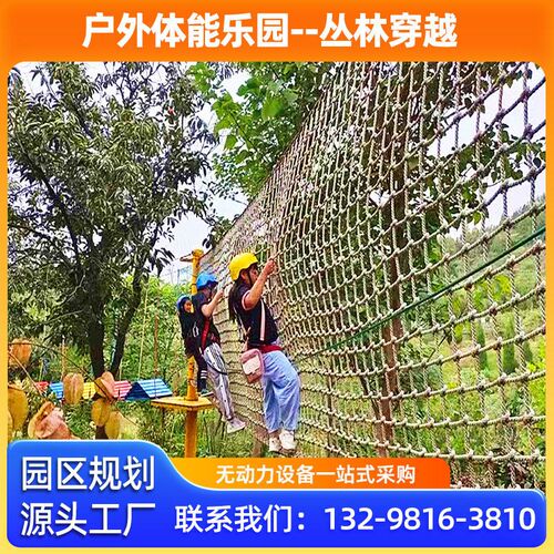 户外拓展丛林穿越亲子农庄闯关探险魔网攀爬研学基地团建游乐设备