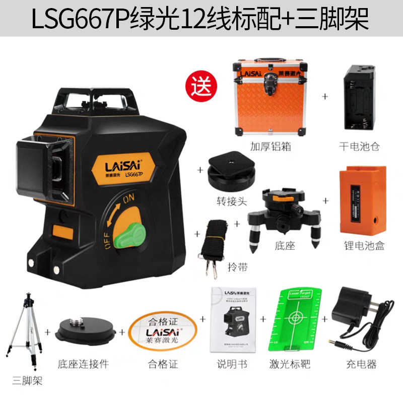 莱赛LSG667P水平仪12线红外线绿光贴墙仪强光高精度50毫瓦平水仪