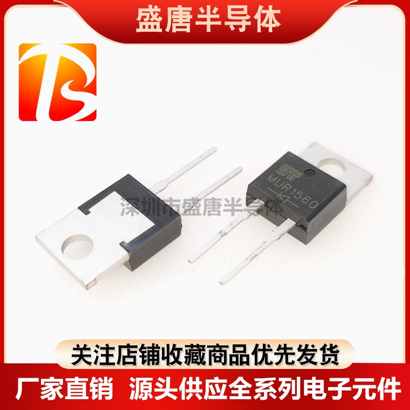全新进口原装 MUR1560CT MUR1560肖特基二极管15A600V直插TO220-2