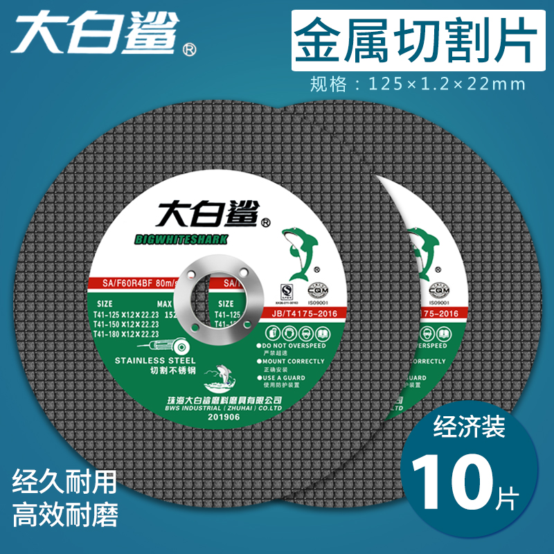 125/150/180切割片角磨机砂轮片金属不锈钢手沙轮片角磨片