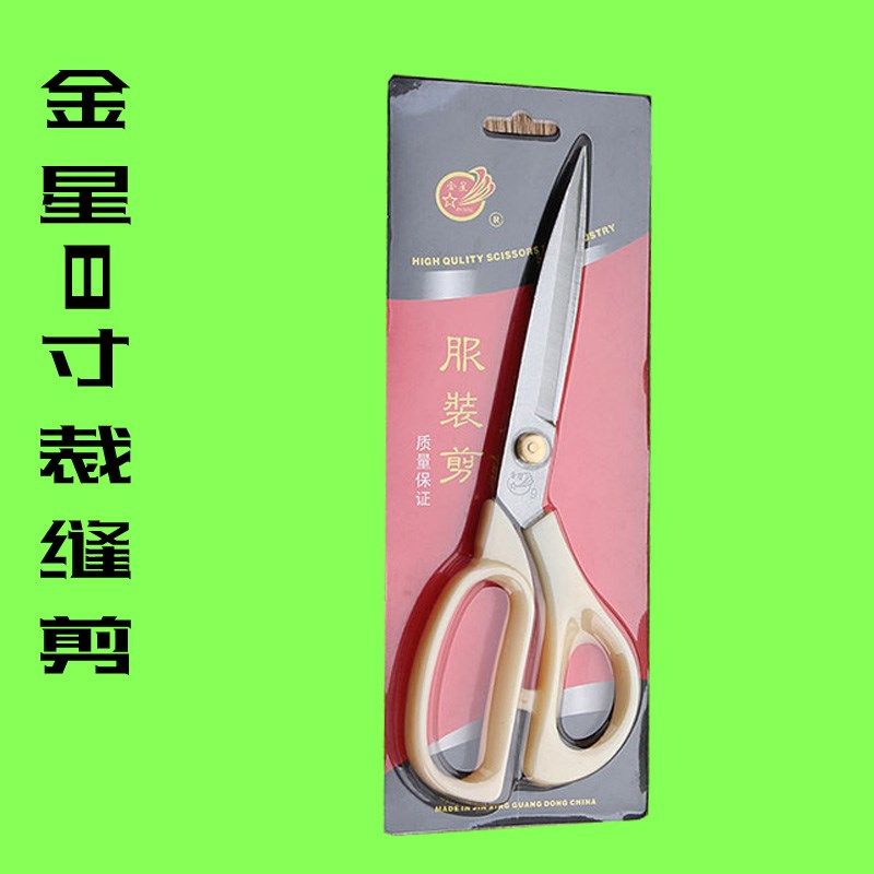 [金星]日式高碳钢加厚裁缝师专用裁缝剪刀手工剪刀缝纫裁布服装剪,工业油品/胶粘/化学/实验室用品,实验室漏斗,淘宝优惠券,粉丝福利购,淘宝优惠卷