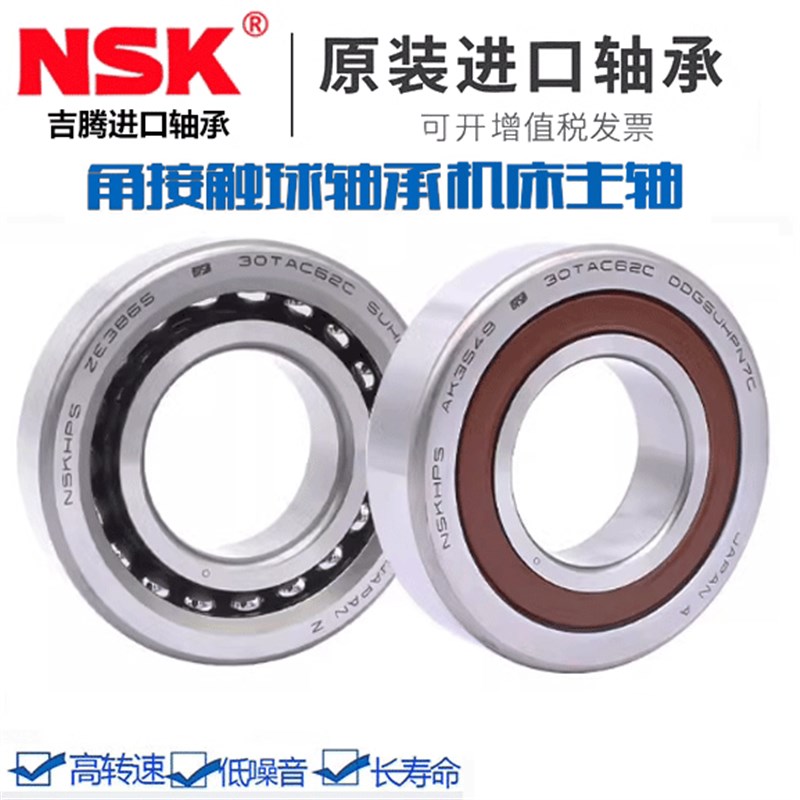 进口NSK角接触球轴承7307 7308 7309 7310 7311 7312 7313 AC BM