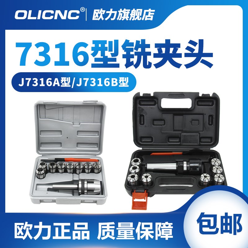 J7316A/B铣夹头套装莫氏锥柄炮塔式铣D床嗦咀MT2 3 4号 R8铣刀夹