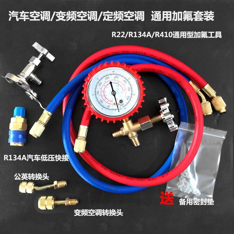 工具空调液加氟空调配件家用套装空调弗利昂雪种弗利W氧制冷剂R22