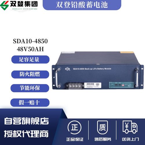 双登SDA10-4850磷酸铁锂电池48V50AH/48V100AH电池通信基站200AH