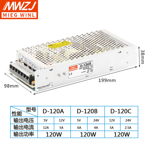 明伟双组输出120W开关电源D-120A D-120B D-120C 5V12A/12V5A/24V