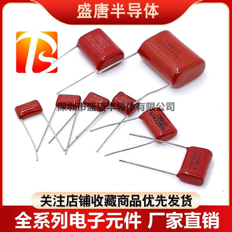 CBB21/22薄膜电容250V 0.1UF 104J K 223 564 684 100NF 105 225