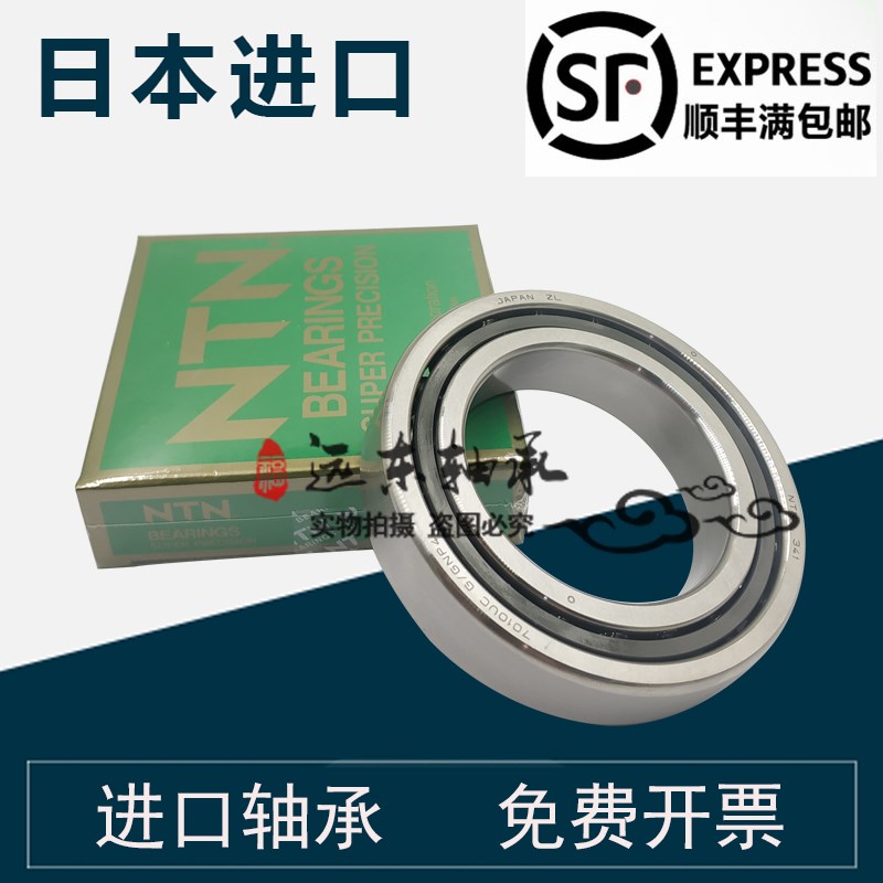 进口NTN机床主轴轴承 7010 7011 7012 7013 7014 UCG/GNP4 DB配对