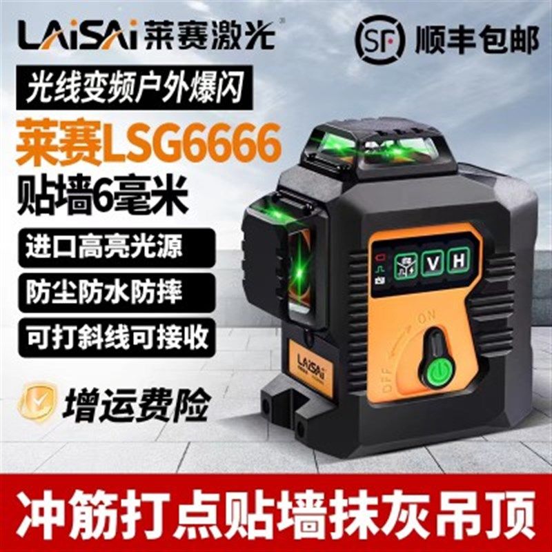莱赛12线激光水平仪LSG6666高精度强光细线砌墙红外线绿光贴墙仪
